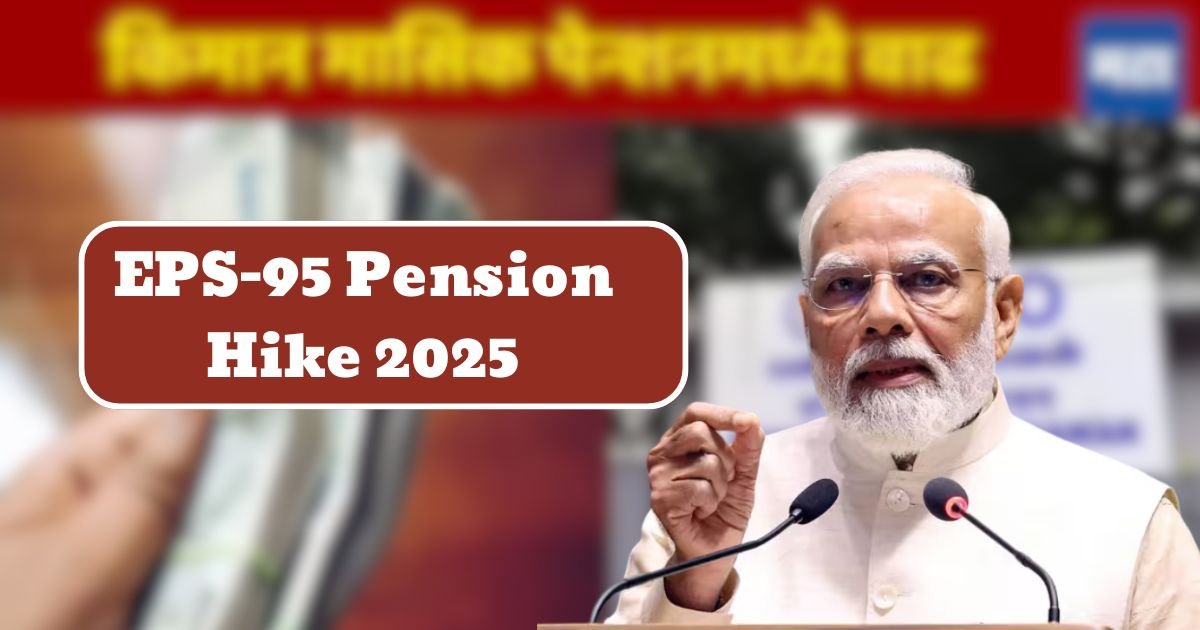 EPS-95 Pension Hike 2025